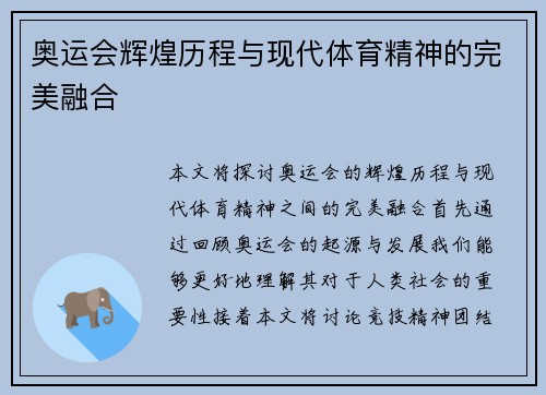 奥运会辉煌历程与现代体育精神的完美融合
