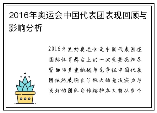 2016年奥运会中国代表团表现回顾与影响分析